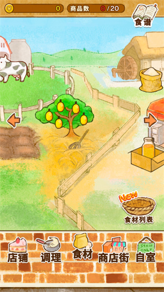 洋果子店2025最新版截图