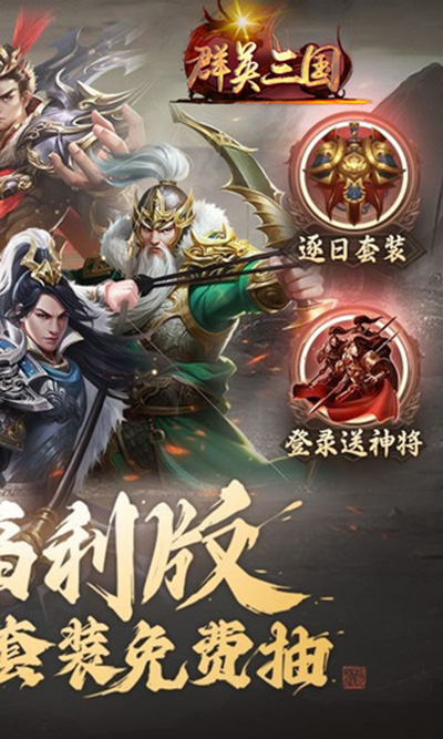 群英三国折扣版截图