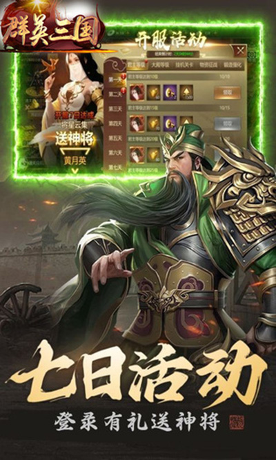 群英三国折扣版截图