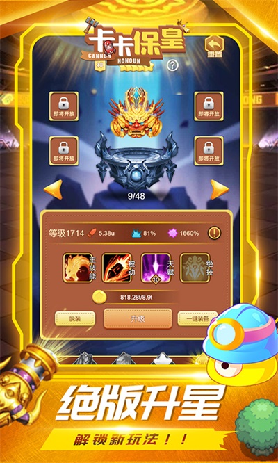 卡卡保皇红包版截图