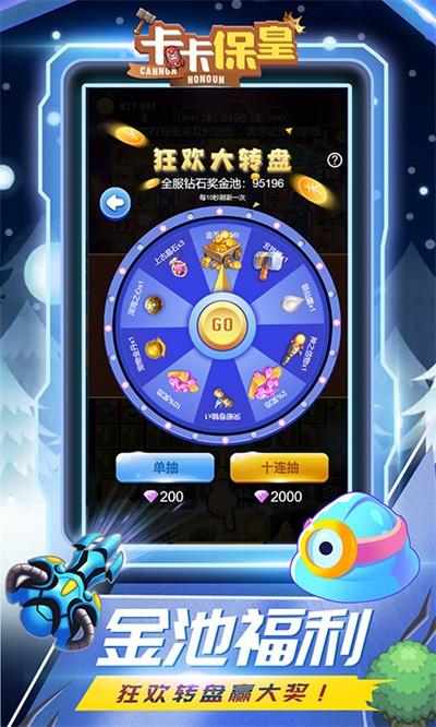 卡卡保皇红包版截图