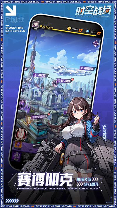 时空战场官方版截图