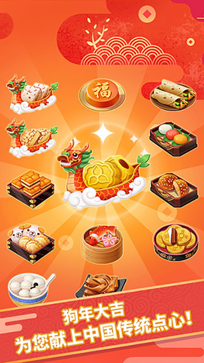 点心大厨中文版截图