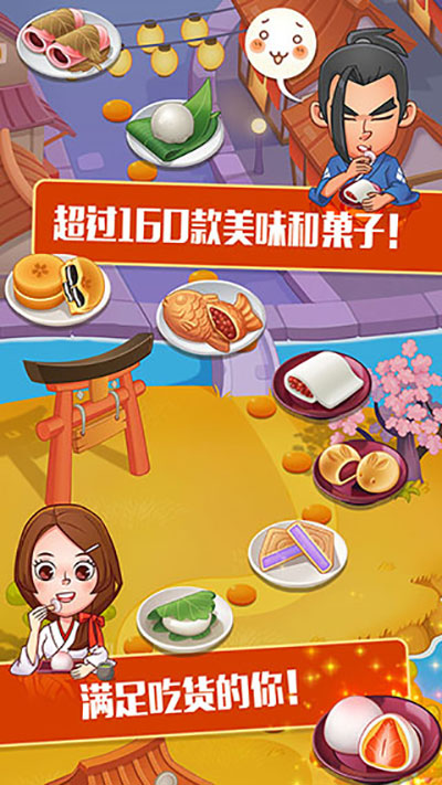 点心大厨中文版截图