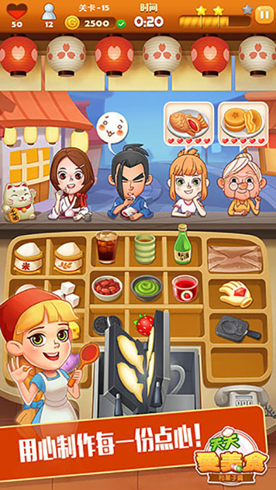 点心大厨中文版截图