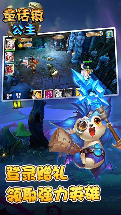 童话镇公主截图