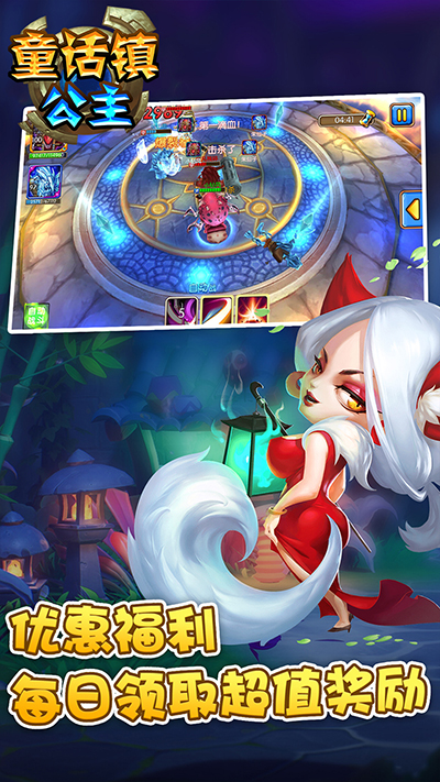 童话镇公主截图