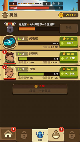 差不多英雄官方版截图