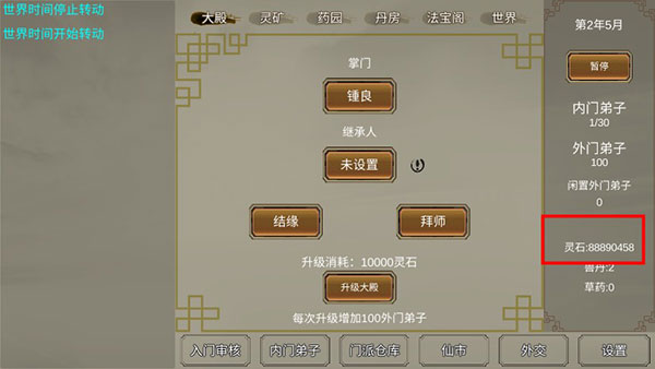 修个球仙最新版本图1