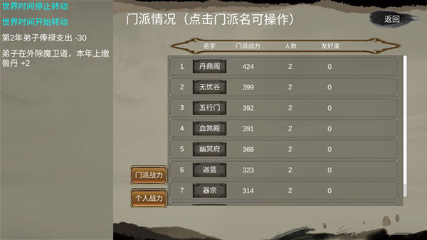 修个球仙最新版本图5