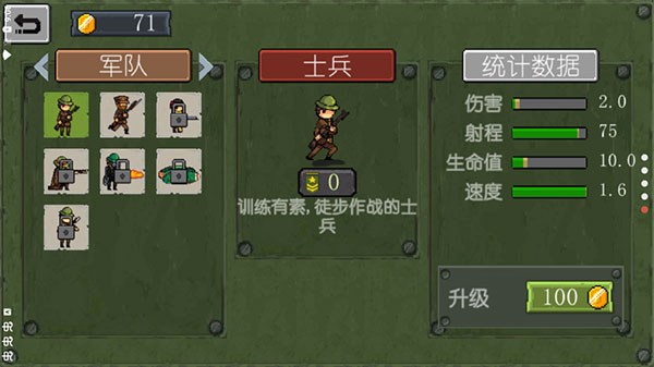 战争部队1917中文版图2
