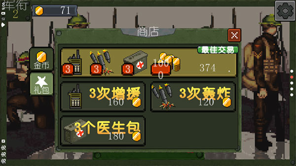 战争部队1917中文版图4