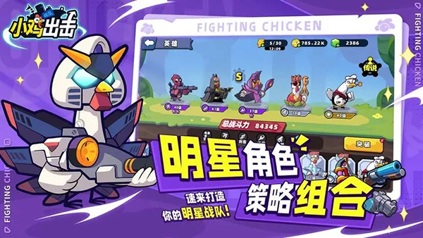 小鸡舰队出击图1