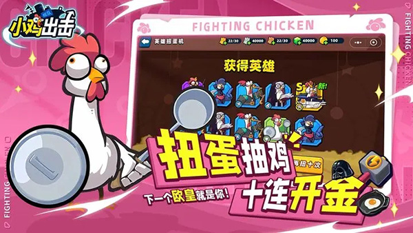 小鸡舰队出击图3