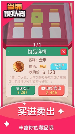 当铺模拟器图2