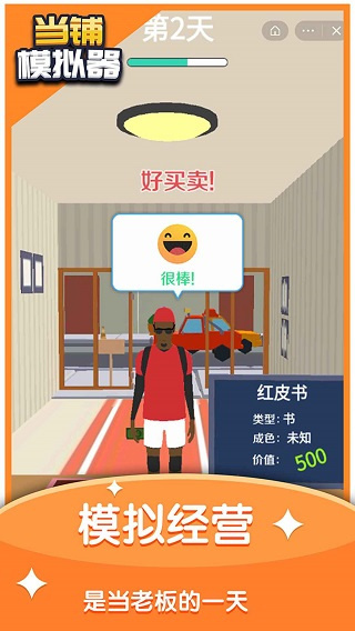 当铺模拟器图3