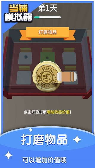 当铺模拟器图5