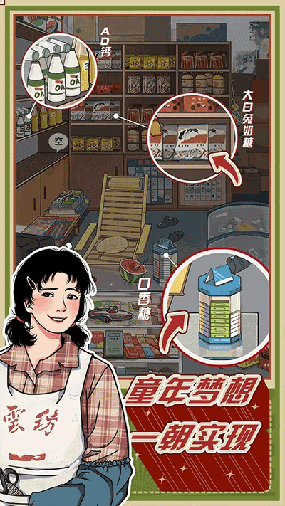 李国富的小日子官方正版图2