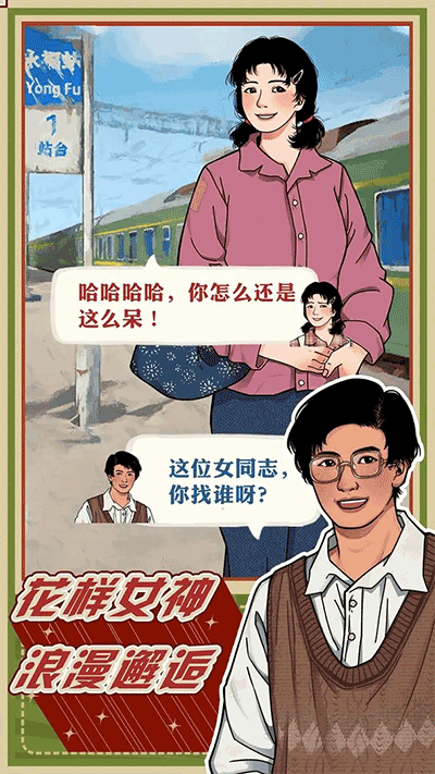 李国富的小日子官方正版图3