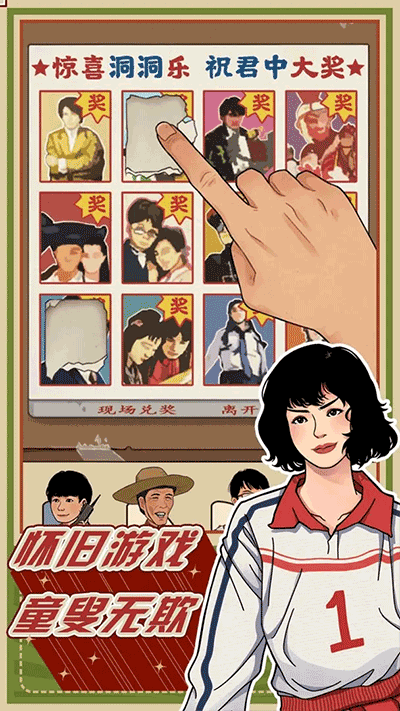 李国富的小日子官方正版图5