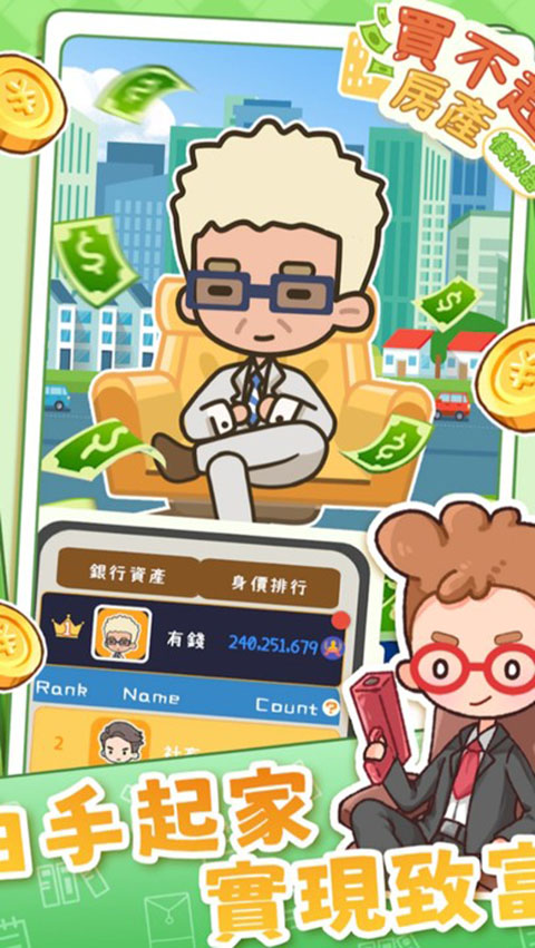 买不起的房产模拟器图2