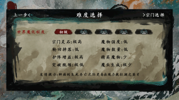 最后的仙门图4