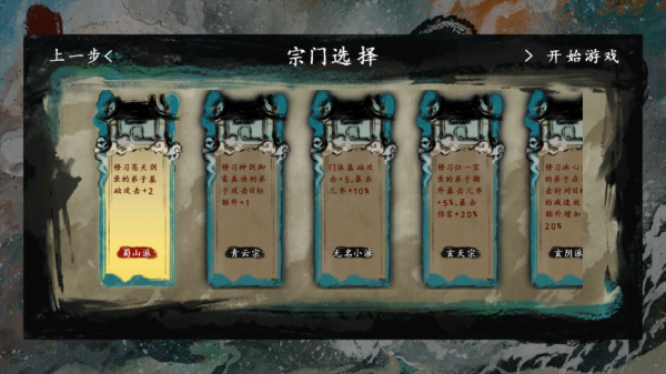 最后的仙门图5