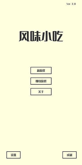 风味小吃图5