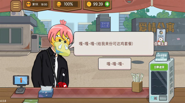 真香夜市摊图1