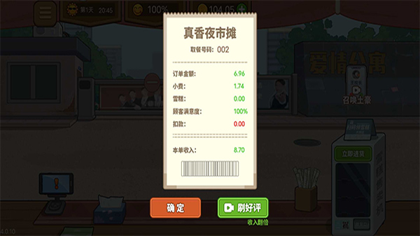 真香夜市摊图5