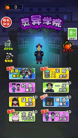 灵异学院图2