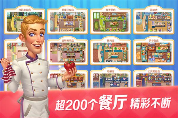 开心大厨最新版图1