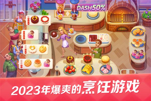 开心大厨最新版图2
