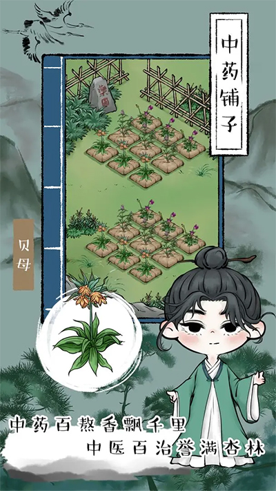 中药铺子图2