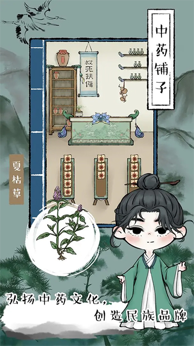 中药铺子图3