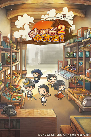昭和杂货店物语2中文版图2