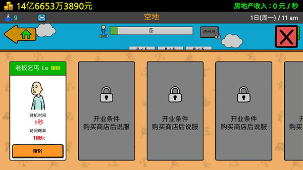 养乞丐3图2