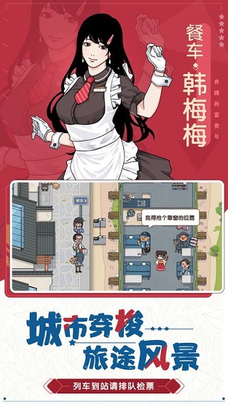 火车站模拟器图4