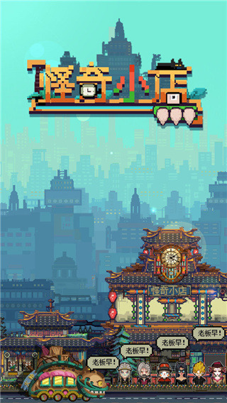 怪奇小店图4