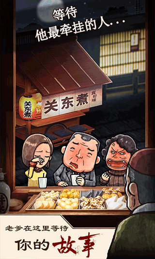 关东煮店人情故事1图2