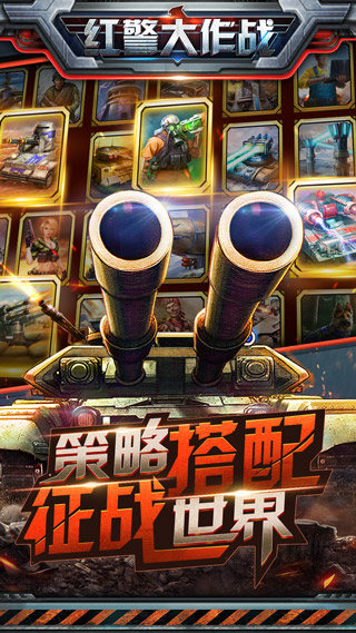 红警大作战vivo版图4