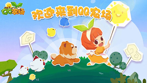 qq农场图1