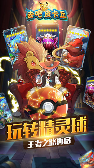 去吧皮卡丘无限内购版图4
