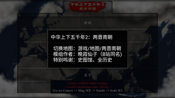 中华上下五千年2两晋南朝最新版图1