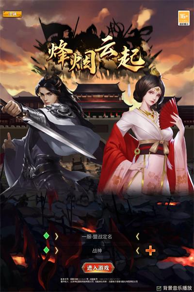 烽烟云起官方正版图2