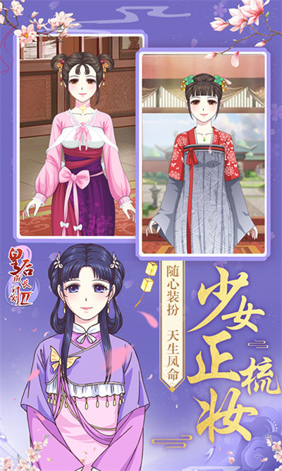 皇后成长计划2H5图1