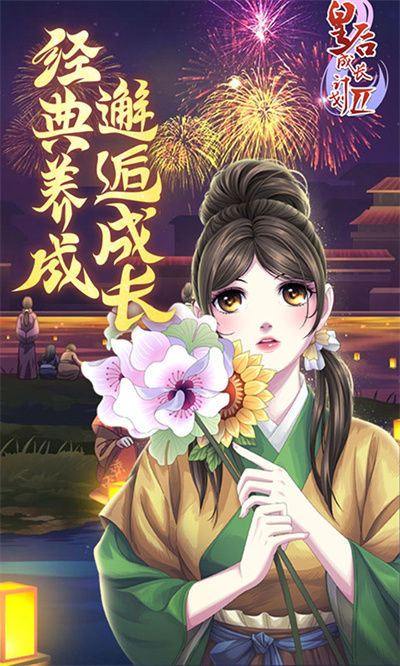 皇后成长计划2H5图3