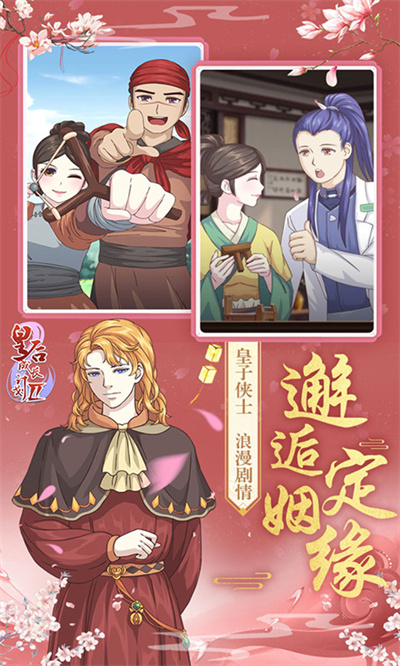 皇后成长计划2H5图4