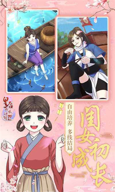 皇后成长计划2H5图5
