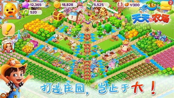 天天农场最新版图4